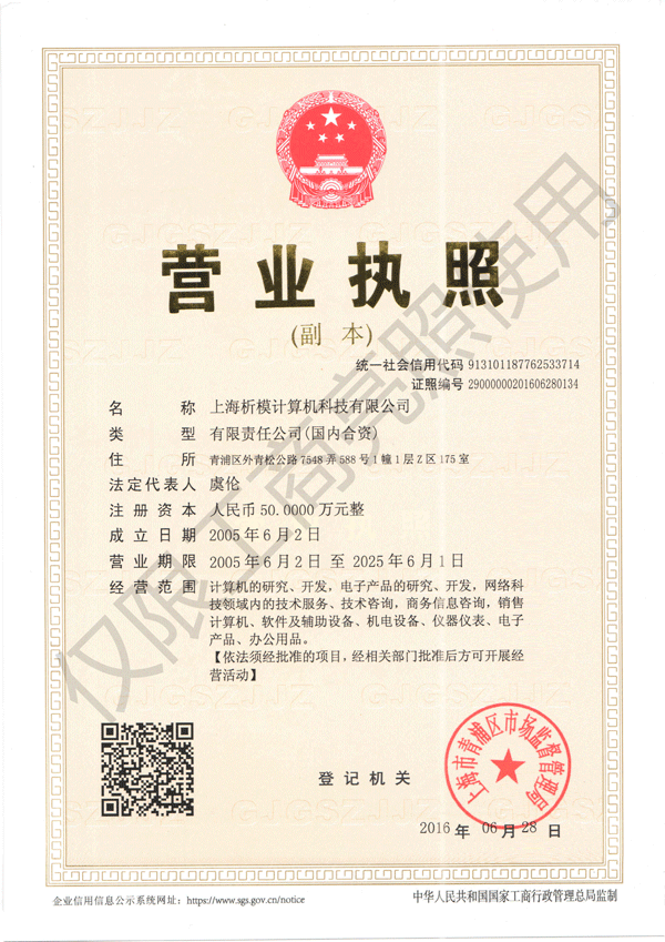 营业执照